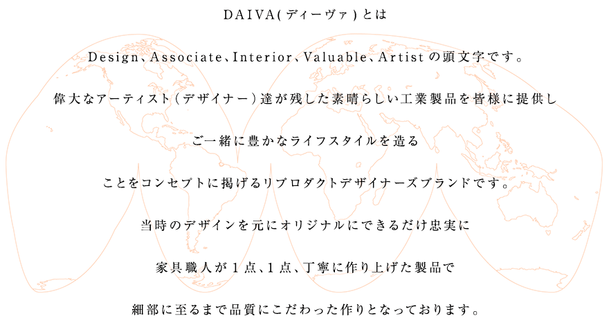 DAIVA（ディーヴァ）とは